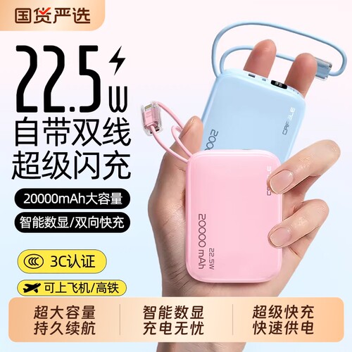 3C认证超级快充充电宝20000毫安
