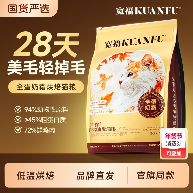宽福猫粮全蛋奶霜低温烘焙猫粮成幼猫高蛋白无谷鲜肉营养全价主粮,宠物/宠物食品及用品,猫全价膨化粮,淘宝优惠券,粉丝福利购,淘宝优惠卷