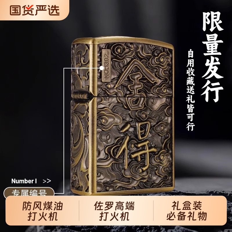 佐罗防风煤油打火机|101人收藏