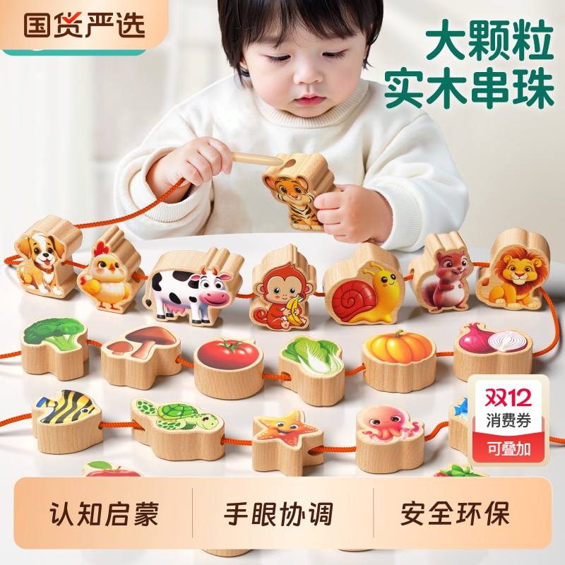 串珠儿童玩具大颗粒积木