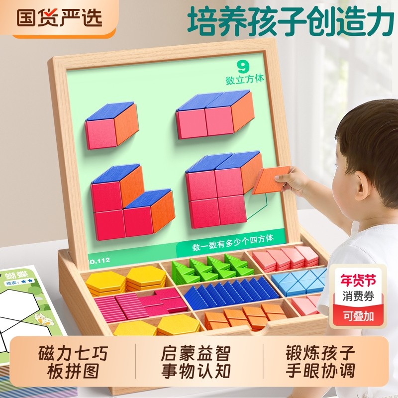 七巧板磁力拼图玩具的益智蒙氏早教儿童开发智力3到6岁训练专注力