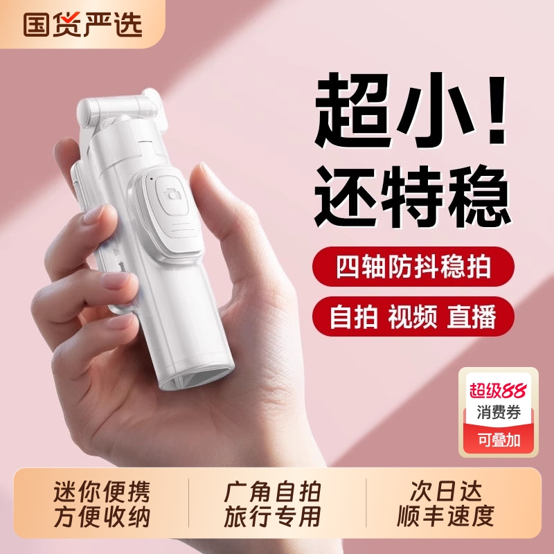 迷你自拍杆手持2025新款旅游便携三脚架支架拍照神器通用手机360度旋转防抖落地稳定拍摄vlog演唱会蓝牙专用