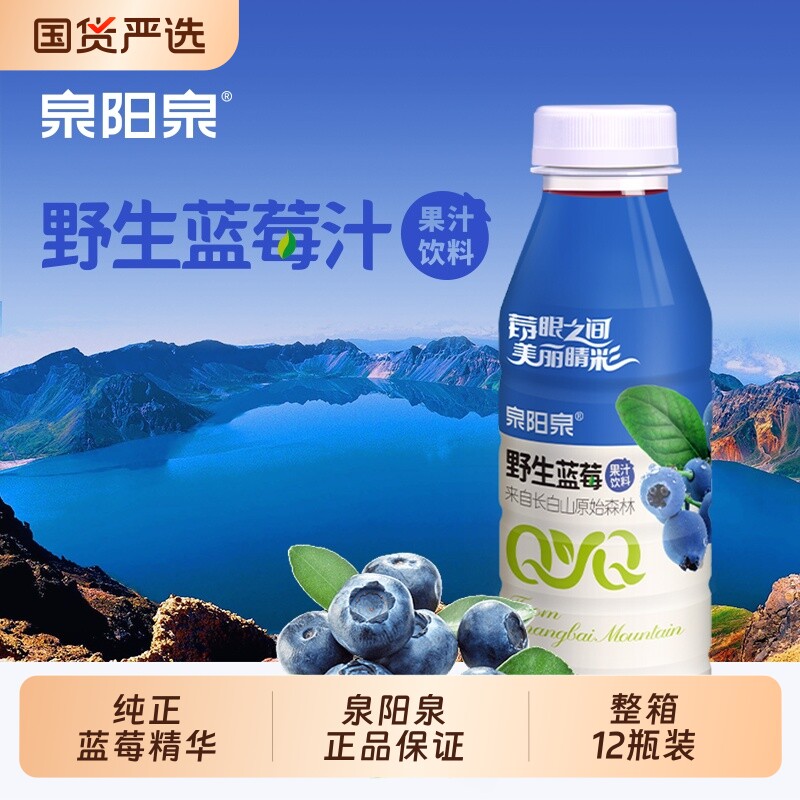 泉阳泉野生蓝莓汁饮料0含剂花青素长白山果汁整箱饮用饮品柠檬