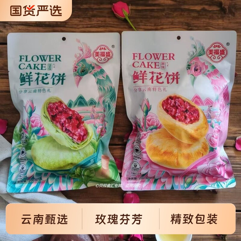 千层玫瑰酥云南特产鲜花饼网红解馋零食糕点下午茶点心特色美福