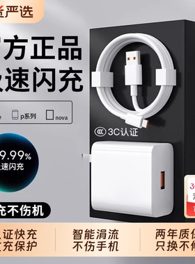 【官方正品】适用华为66充电器头Mate60pro/50/80荣耀40超级快充Nova8/7/9/10手机数据线100原套装120插头W