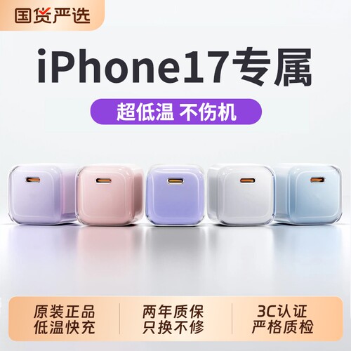 30W正品快充数据线氮化镓充电器适用苹果iphone17手机16pro专用15/14/13/12x平板插头11PD闪冲套原装max快速8
