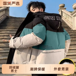 拼色连帽外套男装 羽绒服男士 潮牌保暖冬装 冬季 白鸭绒加厚防寒新款