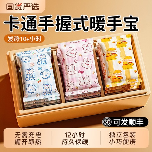 热销100W+】卡通暖手宝自发热12h