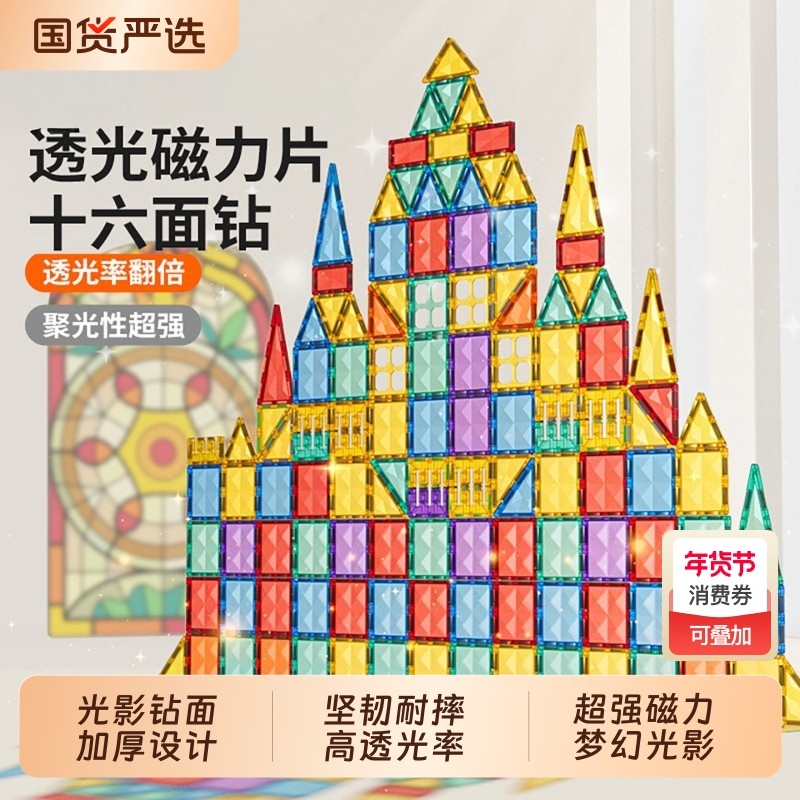 积木拼装彩窗磁力片儿童益智玩具男孩多功能磁性磁吸拼图礼物女孩,玩具/童车/益智/积木/模型,普通塑料积木,淘宝优惠券,粉丝福利购,淘宝优惠卷