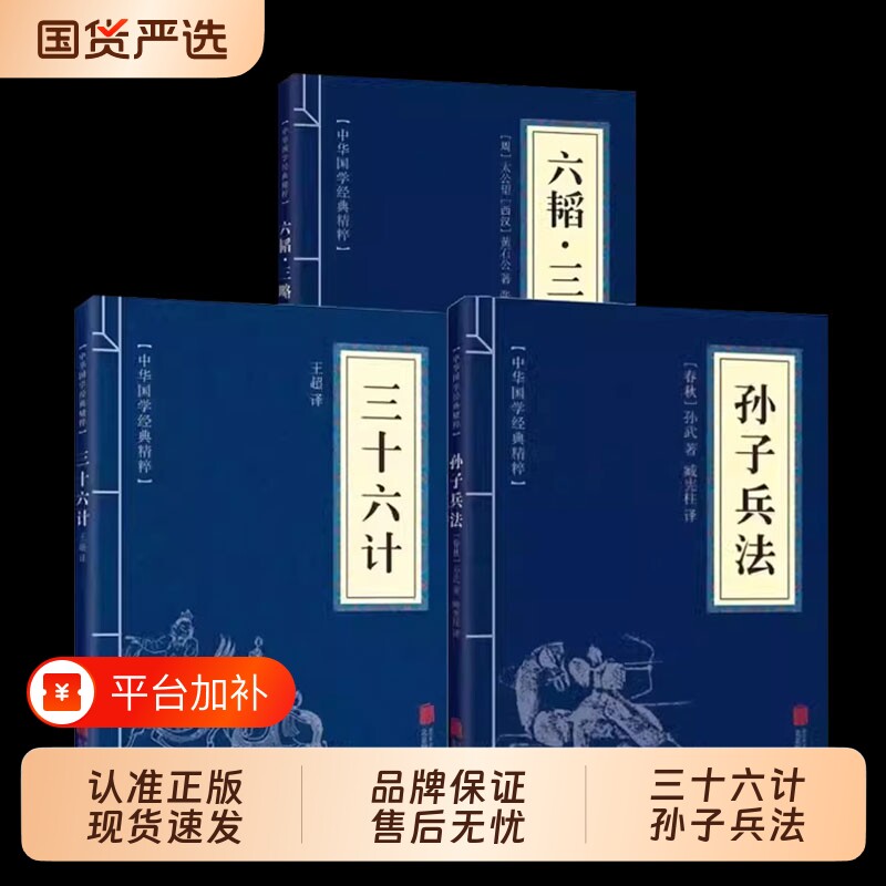 孙子兵法正版原著全套速发与三十六计全2册完整无删减36计和成人版谋略书籍原文白话译文注释商业解读国学经典阅读国货大学道家