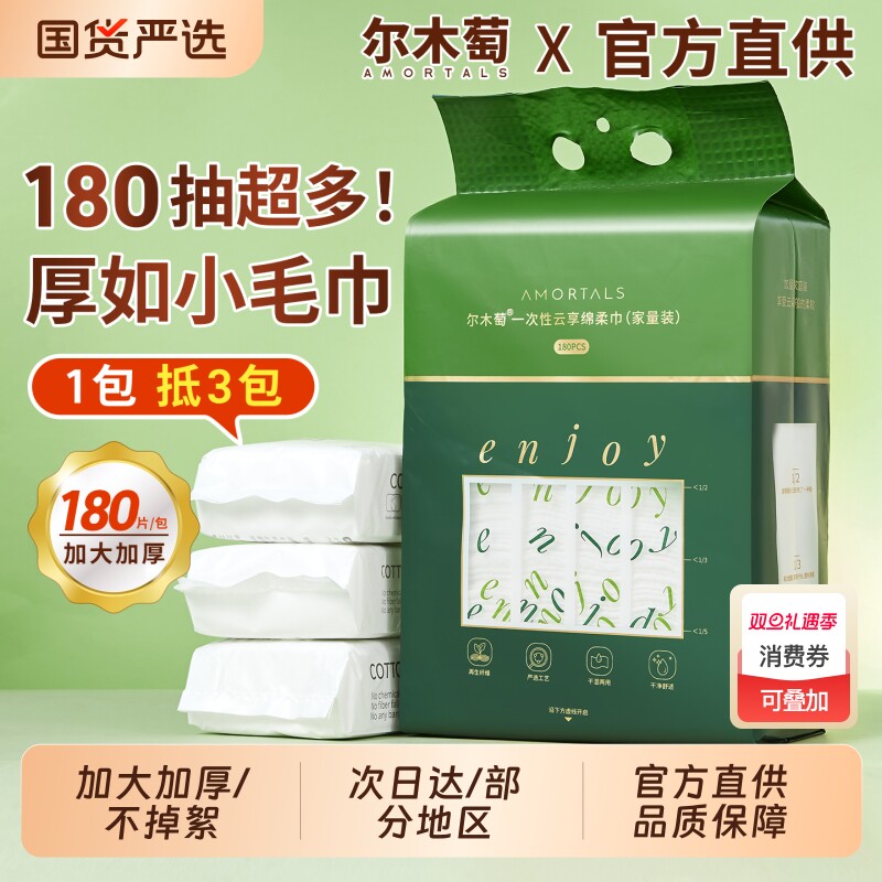 尔木萄洗脸巾悬挂加厚加大抽取式洁面巾擦脸巾正品旗舰挂式柔软