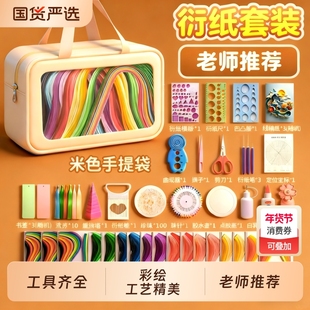 衍纸材料包套装初学者衍纸画手工diy工具衍纸纸条胶水学生纸艺电动笔镊子儿童彩色线稿图收纳盒衍纸梳卷纸器