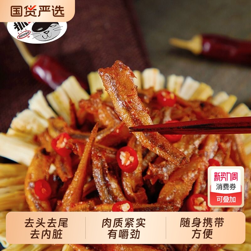小鱼仔毛毛鱼干零食湖北特产小吃香辣下饭菜80包麻辣解馋小包装