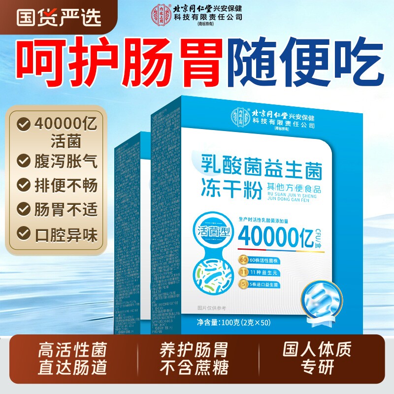 益生菌成人调理肠胃肠道便秘活性益生菌粉益生元官方旗舰店正品