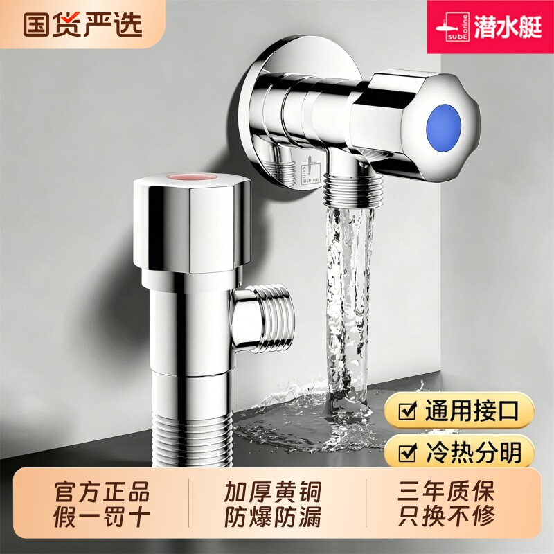 潜水艇角阀三角阀黄铜冷热水阀门热水器水开关家用阀门卫浴旗舰店