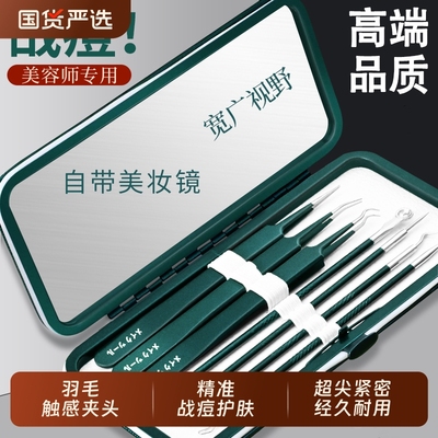 细胞夹去黑头超细镊子专业美容院专用高精密暗疮针粉刺夹清理套装