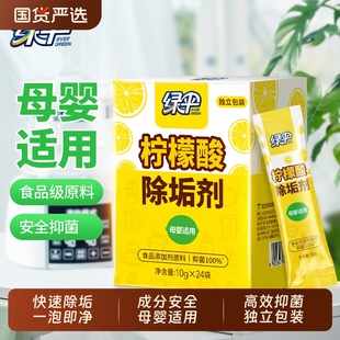 绿伞柠檬酸除垢剂家用电水壶除水垢清洁剂饮水机热水器水垢清洗剂