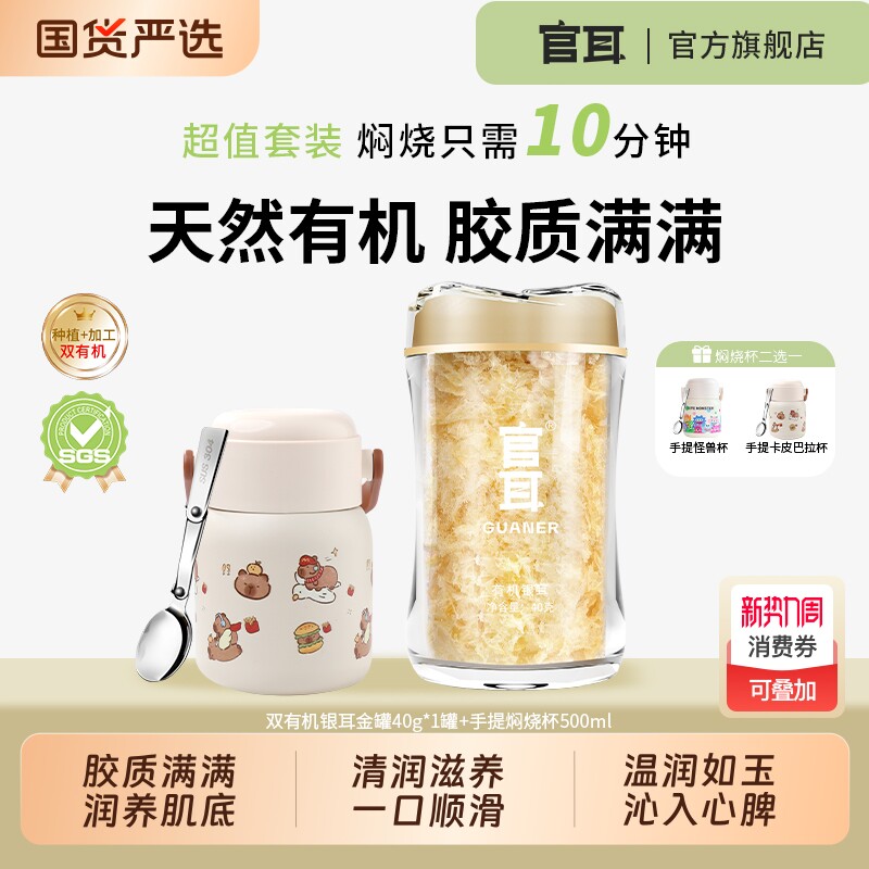 官耳燕窝银耳羹冲泡即食无蔗糖免洗免泡口袋银耳干货白木耳正品比