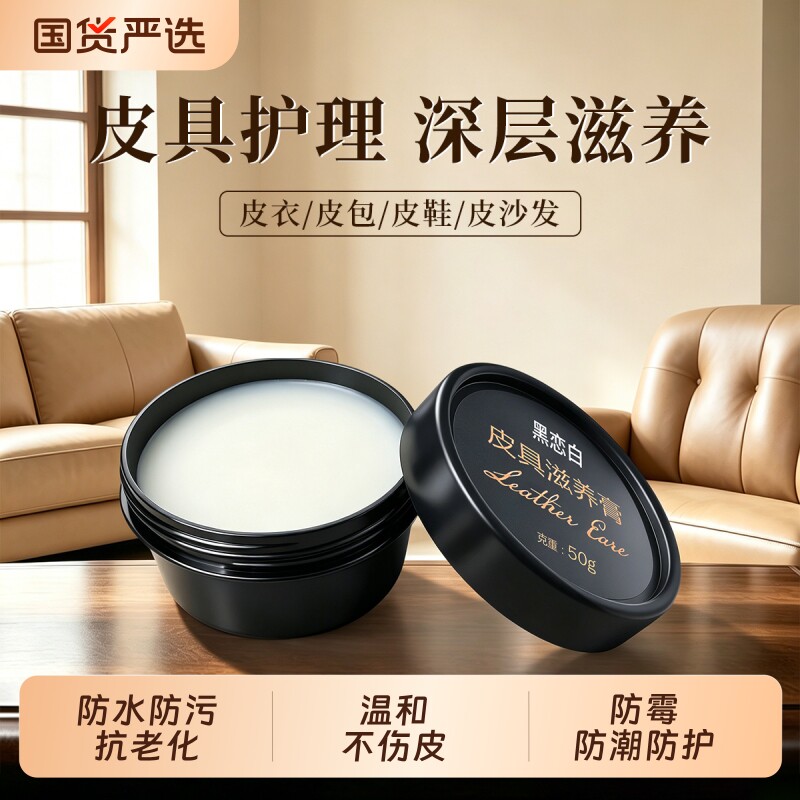 皮衣皮具护理膏真皮沙发保养包包腰带滋养护理膏专用皮革保养油图片