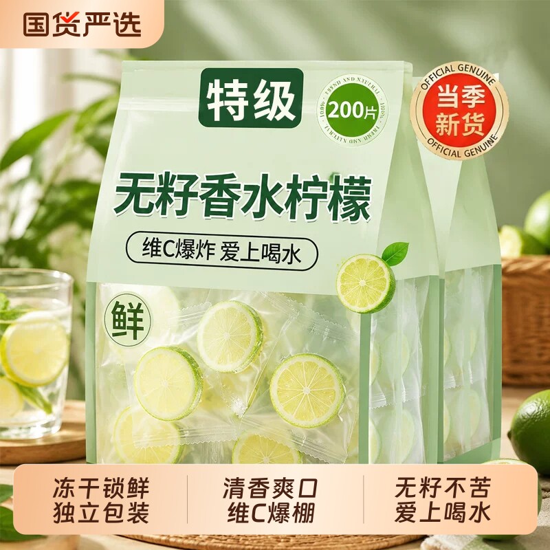 冻干香水柠檬片泡水喝独立包装干片孕妇无糖正品旗舰店水果茶冷泡