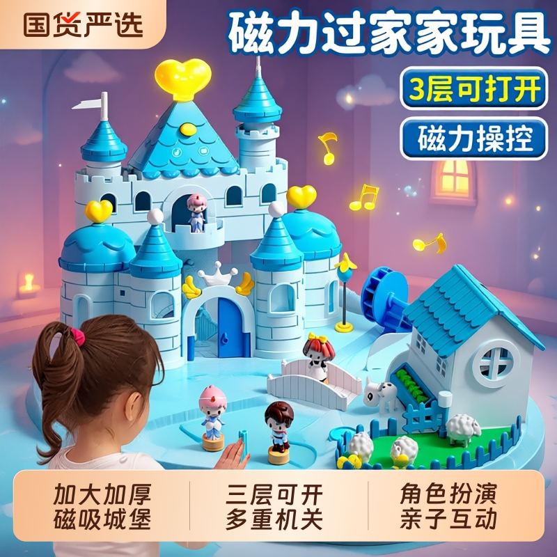 儿童玩具女孩子磁力过家家女童艾爱莎公主3城堡4生日礼物6岁5宝宝