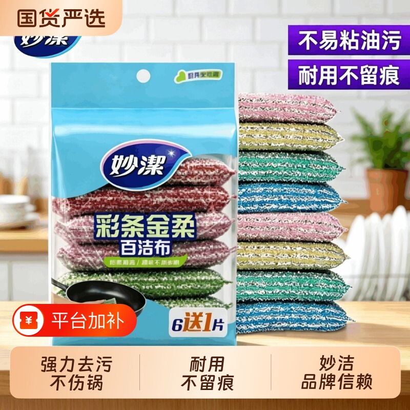 妙洁百洁布家用海绵擦刷锅块洗碗布厨房抹布刷碗巾神器金刚砂加厚