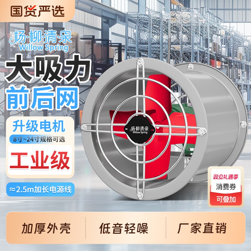 杨柳清泉轴流风机工业排气扇厨房用高速圆筒强力管道排风扇换气扇