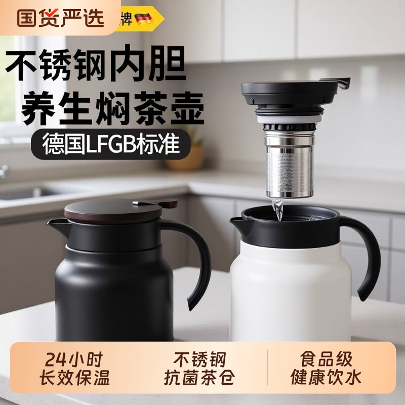 唐斯保温水壶家用焖茶壶闷泡壶不锈钢办公室保温壶泡茶大容量内胆