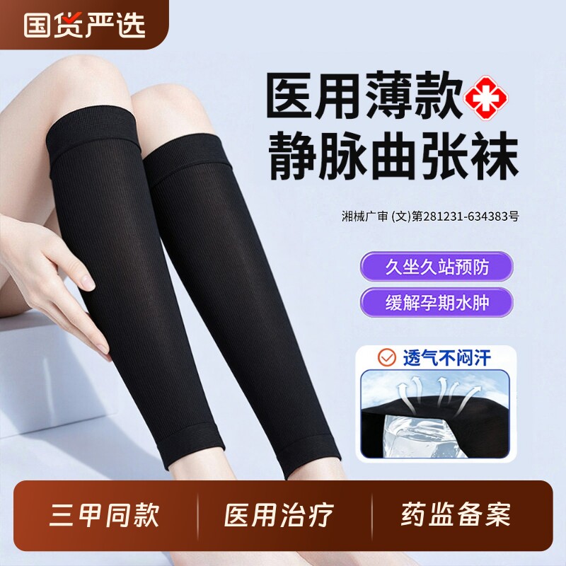 静脉曲张医用弹力袜薄款女男旗舰店小腿医疗压力袜二级防血栓孕妇