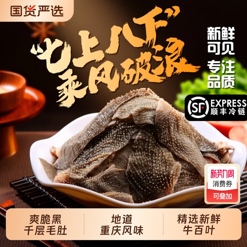 重庆毛肚千层装液氮锁鲜发脆嫩弹牙火锅麻辣烫生鲜食材百叶新鲜