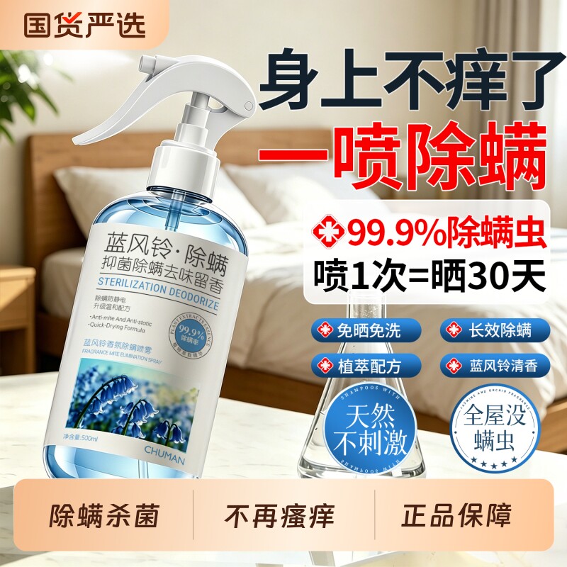 除螨喷雾母婴可用家用孕婴宿舍床上被子去螨虫除螨宠物杀菌神器