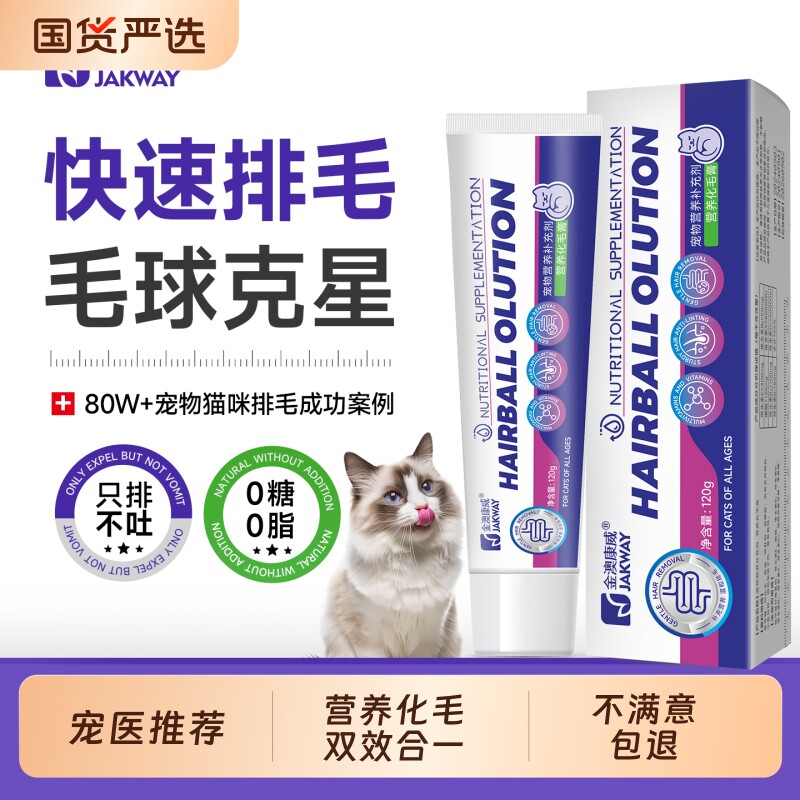 猫咪化毛膏专用旗舰店鱼油营养膏排毛调理肠胃猫草片化毛球片120g