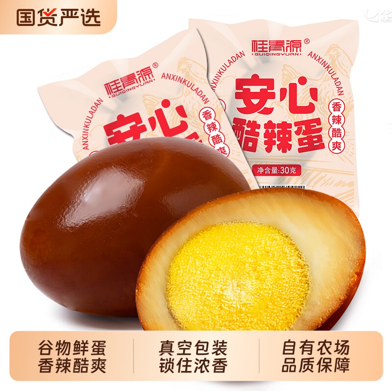 桂青源安心蛋盐焗鸡蛋卤蛋营养早餐即食零食30g*20袋/盒农场真