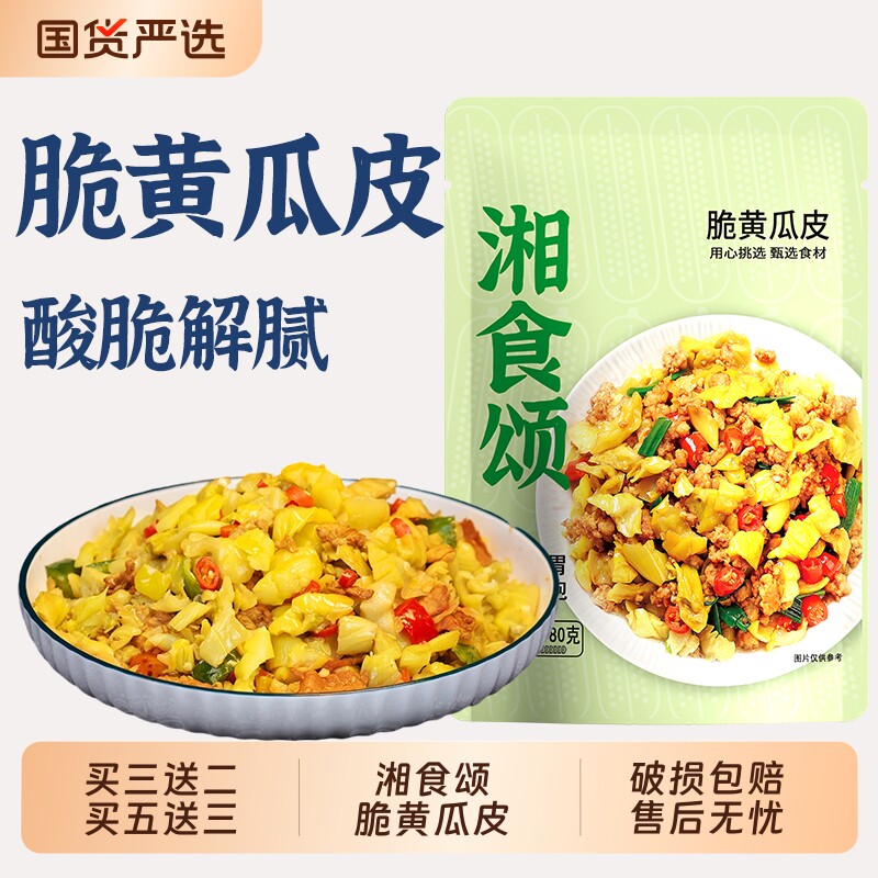 脆黄瓜皮下饭菜湖南酸辣脆爽泡椒味爽口酱腌菜袋装香辣腌制美味