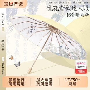 16骨雨伞女国风两用晴雨太阳伞防晒防紫外线高颜值折叠遮阳伞手动