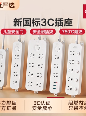 得力插座面板多孔插排多插位宿舍用插板带长线多功能排插拖接线板