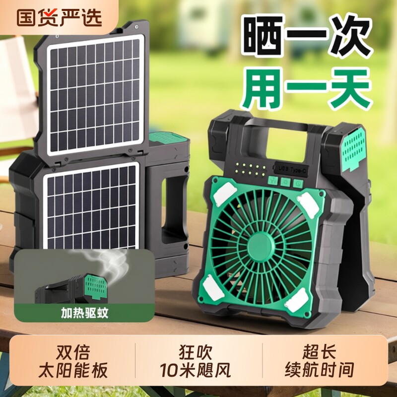 【双倍太阳能】太阳能充电风扇2026新款静音小型桌面usb便携式学生宿舍降温神器办公室户外露营野营帐篷车载