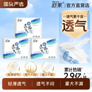 正品 瞬吸透气夜用 舒莱姨妈超越经典