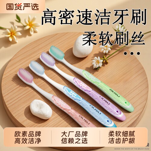 欧素成人家用防滑软毛牙刷