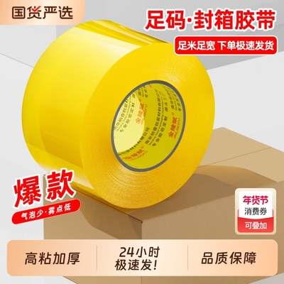 金陵赋大卷爆款封箱胶带