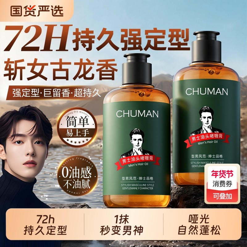 啫喱膏男士定型保湿背头啫喱水发胶造型神器强劲发蜡油头古龙香,美发护发/假发,发胶/发泥/发蜡,淘宝优惠券,粉丝福利购,淘宝优惠卷