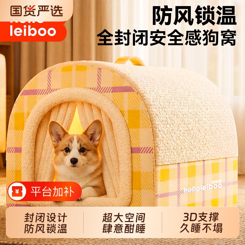 狗窝四季通用可拆洗冬天保暖宠物狗狗睡垫狗床大小型犬猫窝猫房子