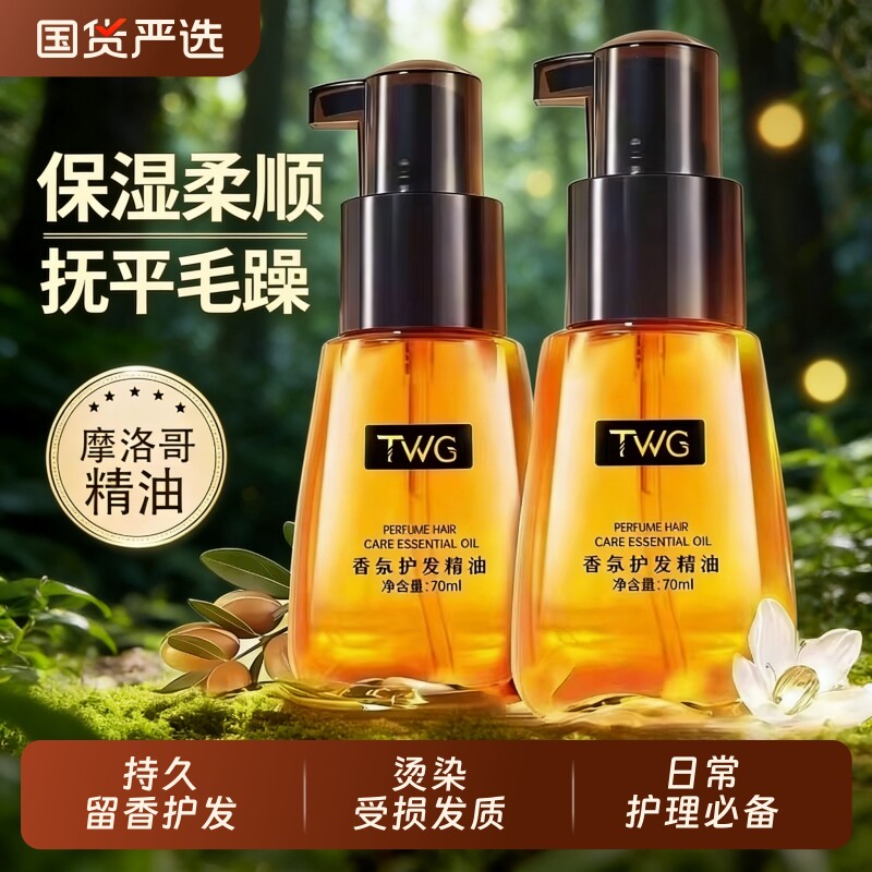 护发精油毛躁卷发柔顺修复干枯女正品摩洛哥油养发滋养蓬松烫发