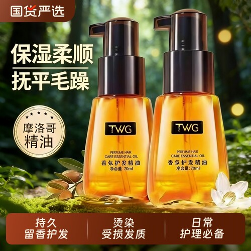 摩洛哥护发精油干枯烫染受损改善