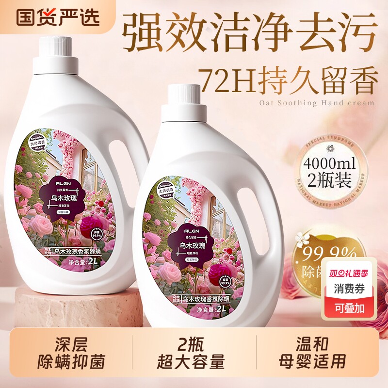 2瓶大容量!山茶香氛除菌螨洗衣液