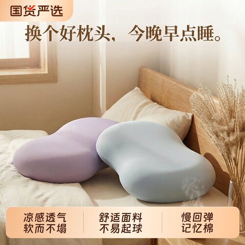 冰丝记忆棉猫肚枕护颈助睡眠枕头