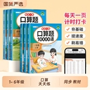 练习册乘除法训练小学生口算题卡每天一练训练 脱式 口算10000道一年级二年级三年级上册数学口算题天天练四五六年级下册人教版 竖式