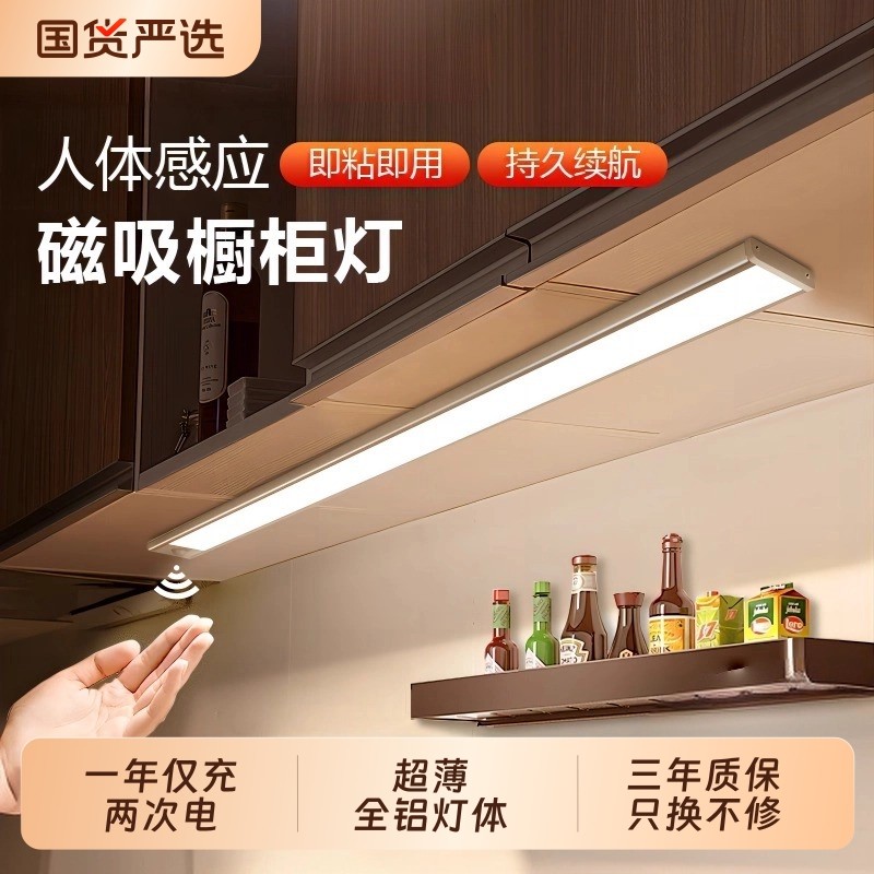 人体感应灯带LED充电磁吸无线自粘夜灯条语音卧室玄关控制展示柜,家装灯饰光源,感应灯,淘宝优惠券,粉丝福利购,淘宝优惠卷