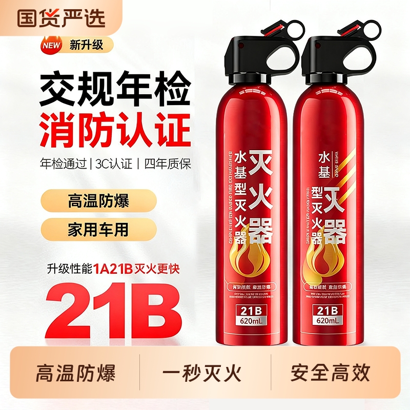 车载水基防爆灭火器3C认证