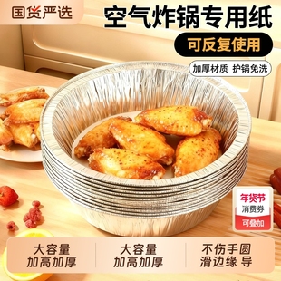 空气炸锅子专用纸锡纸烤盘烧烤盒锡箔纸碗食品级家用硅油加厚新款